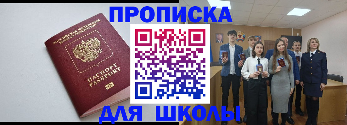 прописка ребенка в Татарстане